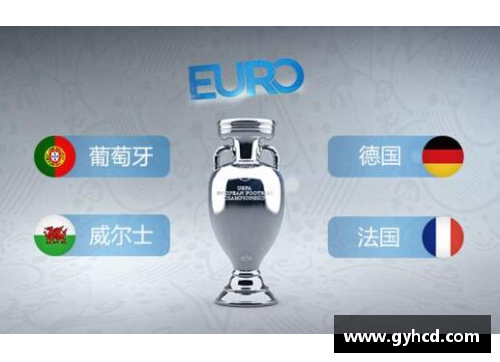 法国vs德国：欧洲杯巅峰对决，比分预测与赛事分析