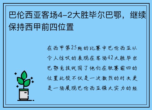 巴伦西亚客场4-2大胜毕尔巴鄂，继续保持西甲前四位置