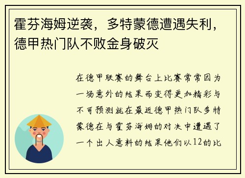 霍芬海姆逆袭，多特蒙德遭遇失利，德甲热门队不败金身破灭