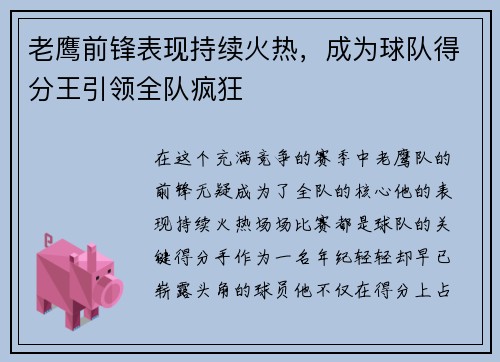 老鹰前锋表现持续火热，成为球队得分王引领全队疯狂