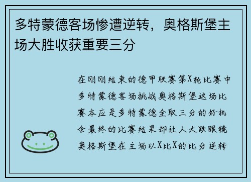 多特蒙德客场惨遭逆转，奥格斯堡主场大胜收获重要三分